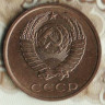 Монета 2 копейки. 1980 год, СССР. Шт. 2.