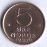 Монета 5 эре. 1976 год, Норвегия.