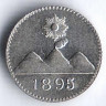 Монета 1/4 реала. 1895 год, Гватемала.