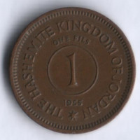 Монета 1 филс. 1955 год, Иордания.