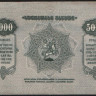 Бона 5000 рублей. 1921 год, Грузинская ССР. ბრ-0044.