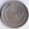 Монета 5 рупий. 1995(B) год, Индия. 50 лет ООН.
