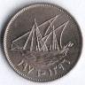 Монета 50 филсов. 1976 год, Кувейт.