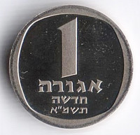 Монета 1 новая агора. 1981 год, Израиль. "Звезда Давида"(Piedfort).