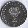 Монета 100 драм. 1996 год, Армения. XXXII Шахматная олимпиада в Ереване.