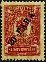 Марка почтовая (20 p.). "Левант". 1910 год, Турция (Русский Левант).
