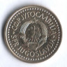 2 динара. 1983 год, Югославия.