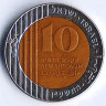 Монета 10 новых шекелей. 2016(u) год, Израиль.