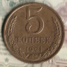 Монета 5 копеек. 1991(М) год, СССР. Шт. 3(М).