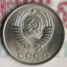 Монета 20 копеек. 1985 год, СССР. Шт. 3.2(3к79).