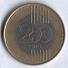 Монета 200 форинтов. 2010 год, Венгрия.