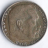 Монета 2 рейхсмарки. 1937(J) год, Третий Рейх. Гинденбург.