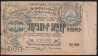 Бона 100 000 рублей. 1922 год, ССР Армения. ԱԲ-001.