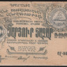 Бона 100 000 рублей. 1922 год, ССР Армения. ԱԲ-001.