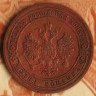 Монета 1 копейка. 1903(СПБ) год, Российская империя.