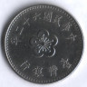 Монета 1 юань. 1973 год, Тайвань.