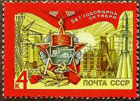 Марка почтовая. "54-летие Великой Октябрьской революции". 1971 год, СССР.