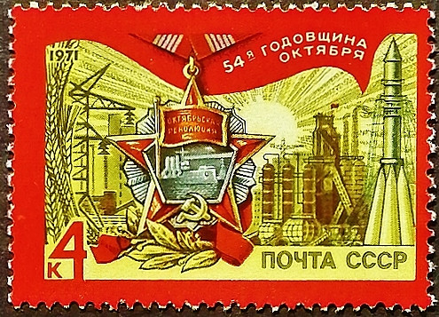 Марка почтовая. "54-летие Великой Октябрьской революции". 1971 год, СССР.