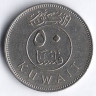 Монета 50 филсов. 1985 год, Кувейт.