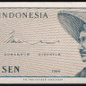 Бона 1 сен. 1964 год, Индонезия.