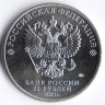 Монета 25 рублей. 2021 год, Россия. 
