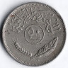 Монета 50 филсов. 1990 год, Ирак.
