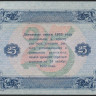Бона 25 рублей. 1923 год, РСФСР. 2-й выпуск (АГ-3092).