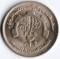 Монета 20 гиршей. 1985 год, Судан. FAO.