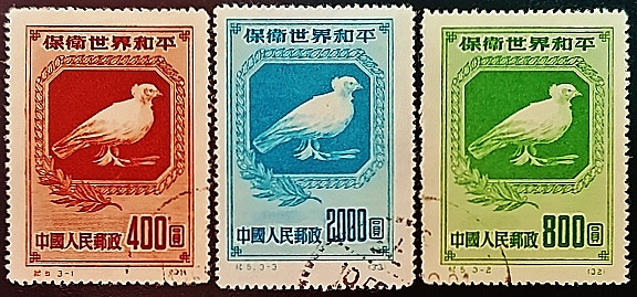 Набор почтовых марок (3 шт.). "Мир во всём мире (I)". 1950 год, КНР.