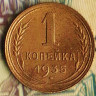1 копейка. 1935 год, СССР. Шт. 2А.
