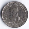 Монета 10 сентимо. 1981(BSP) год, Филиппины.