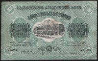 Бона 10 000 рублей. 1922 год, Грузинская ССР. აა-0033.