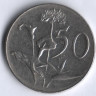 50 центов. 1970 год, ЮАР.