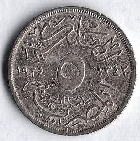 Монета 5 милльемов. 1924 год, Египет.