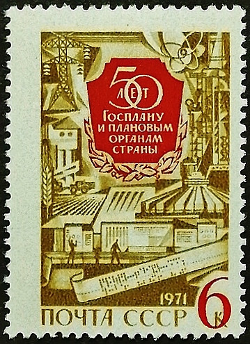 Марка почтовая. "50-летие советского Госплана". 1971 год, СССР. Марка почтовая. "50-летие советского Госплана". 1971 год, СССР.