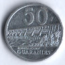 Монета 50 гуарани. 2012 год, Парагвай.