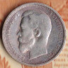 Монета 50 копеек. 1913(ВС) год, Российская империя.