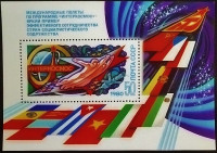 Мини-блок. "Интеркосмос". 1980 год, СССР.