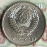 Монета 20 копеек. 1987 год, СССР. Шт. 2.