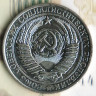 Монета 1 рубль. 1961 год, СССР. Шт. 1.