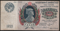 Банкнота 25000 рублей. 1923 год, СССР.