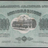 Бона 10 000 рублей. 1922 год, Грузинская ССР. აა-0073.