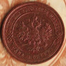 Монета 1 копейка. 1912(СПБ) год, Российская империя.