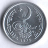 Монета 1 пайс. 1970 год, Пакистан.