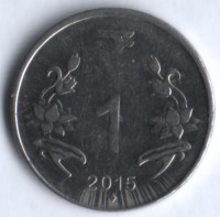 1 рупия. 2015(B) год, Индия.