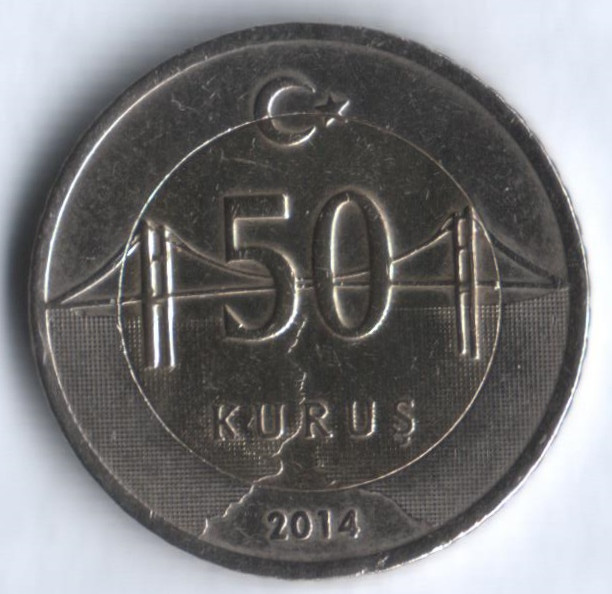50 курушей. 2014 год, Турция.