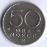 Монета 50 эре. 1975 год, Норвегия.