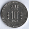 Монета 10 франков. 1972 год, Люксембург.
