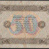 Бона 50 рублей. 1923 год, РСФСР. 2-й выпуск (АД-4073).