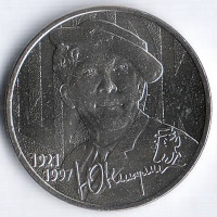 Монета 25 рублей. 2021 год, Россия. Творчество Юрия Никулина.